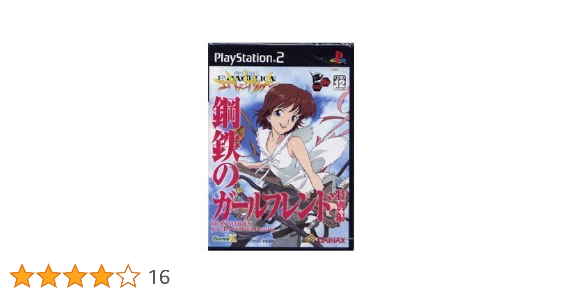 ジャムねこ　鋼鉄のガールフレンド特別編 Amazon | 新世紀エヴァンゲリオン 鋼鉄のガールフレンド | ゲーム